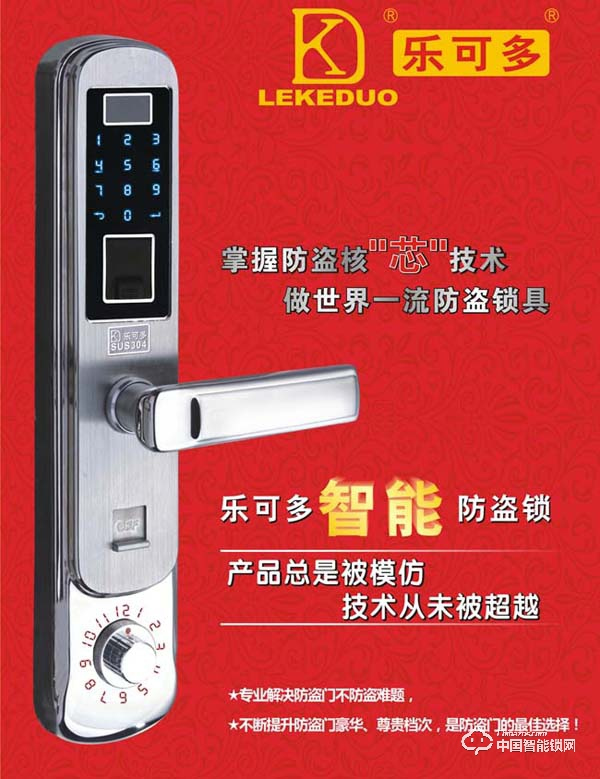 樂(lè)可多指紋鎖怎么樣 樂(lè)可多指紋鎖好不好