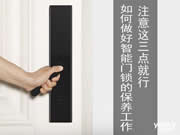 如何才能做好智能門鎖的保養(yǎng)工作?注意這三點(diǎn)就行