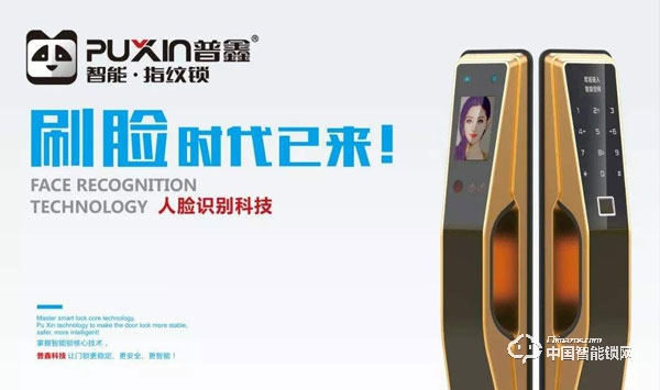 普鑫智能鎖實(shí)力如何 普鑫智能鎖產(chǎn)品介紹