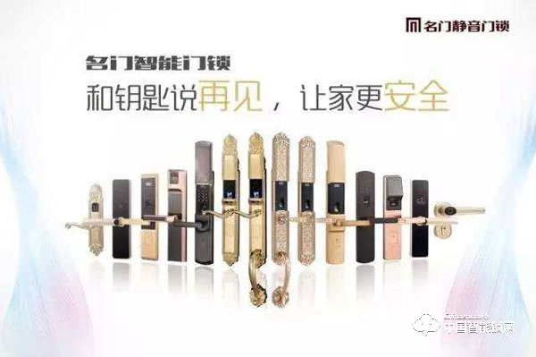 名門智能鎖好嗎 名門智能鎖質(zhì)量如何