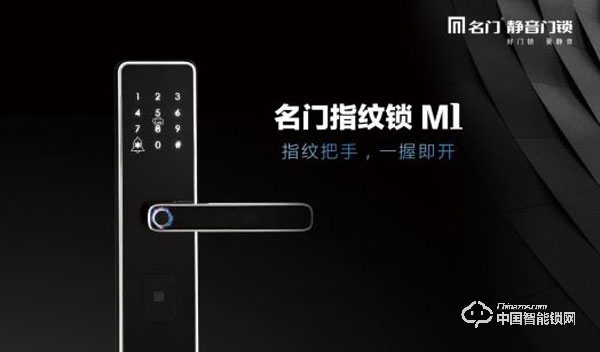名門智能鎖好嗎 名門智能鎖質(zhì)量如何