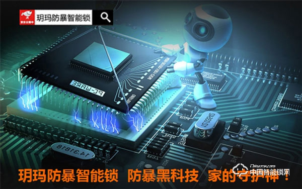 玥瑪智能鎖安全嗎