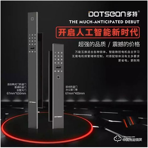 多特指紋鎖有什么優勢 多特指紋鎖加盟怎么樣