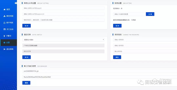 固麗佳LoRa無線聯網鎖系統功能說明