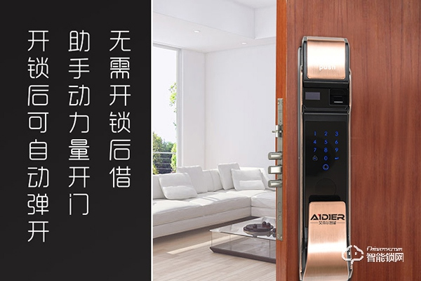 艾帝爾智能鎖質(zhì)量怎么樣