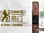 帝門(mén)智能鎖怎么樣