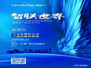 2021亞太天能全國經銷商大會暨新品發布會即將盛大開幕！