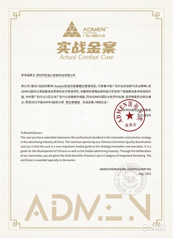 連續四年斬獲廣告界奧斯卡獎，行業唯一獲獎品牌凱迪仕再奪ADMEN國際大獎！