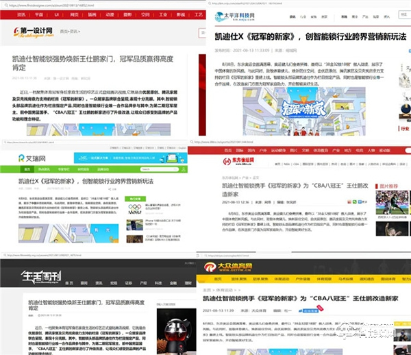 凱迪仕X《冠軍的新家》| 智能鎖&體育跨界合作引發全網熱議，過硬品質獲“冠軍家庭選擇”背書！