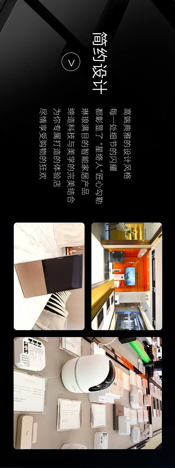 星絡智能家居體驗店炫酷來襲