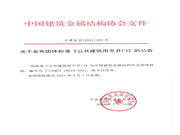 多瑪凱拔:為公共建筑用平開門標(biāo)準(zhǔn)化工作作出了貢獻(xiàn)。