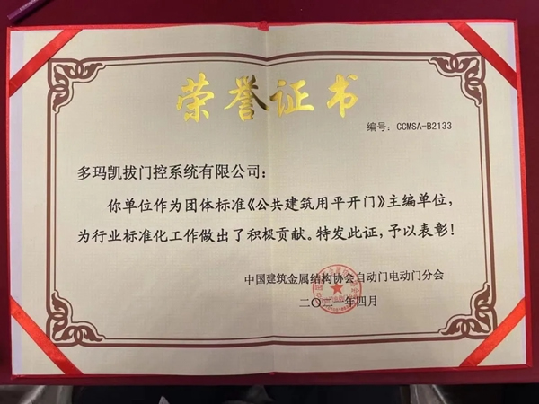 多瑪凱拔又雙叒叕成為團體標準負責起草單位