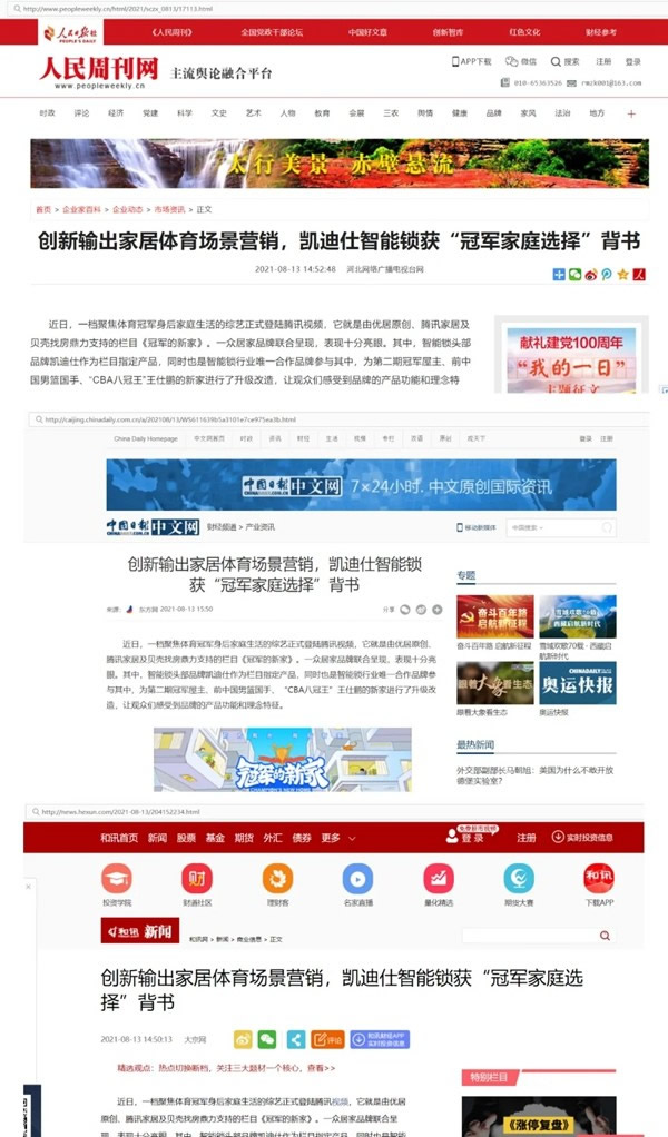 凱迪仕智能鎖X《冠軍的新家》| 智能鎖＆體育跨界合作引發全網熱議，過硬品質獲“冠軍家庭選擇”背書！