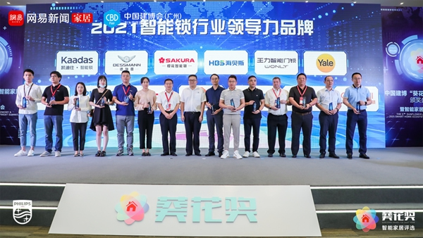 飛利浦智能鎖斬獲2021“葵花獎(jiǎng)”兩大殊榮