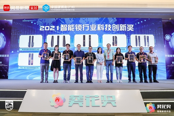 飛利浦智能鎖斬獲2021“葵花獎(jiǎng)”兩大殊榮