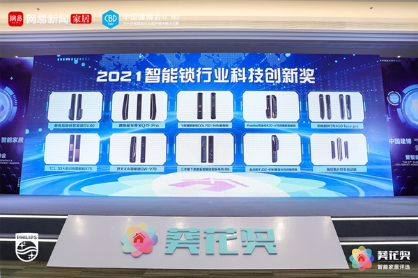 飛利浦智能鎖斬獲2021“葵花獎(jiǎng)”兩大殊榮