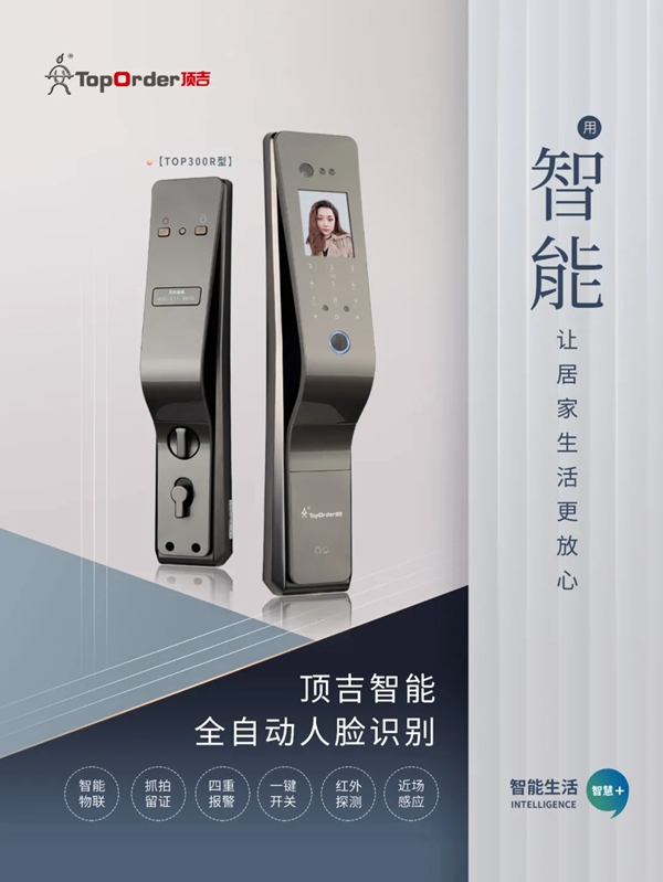 頂吉智能鎖：除去絆腳石，奔向遠大未來