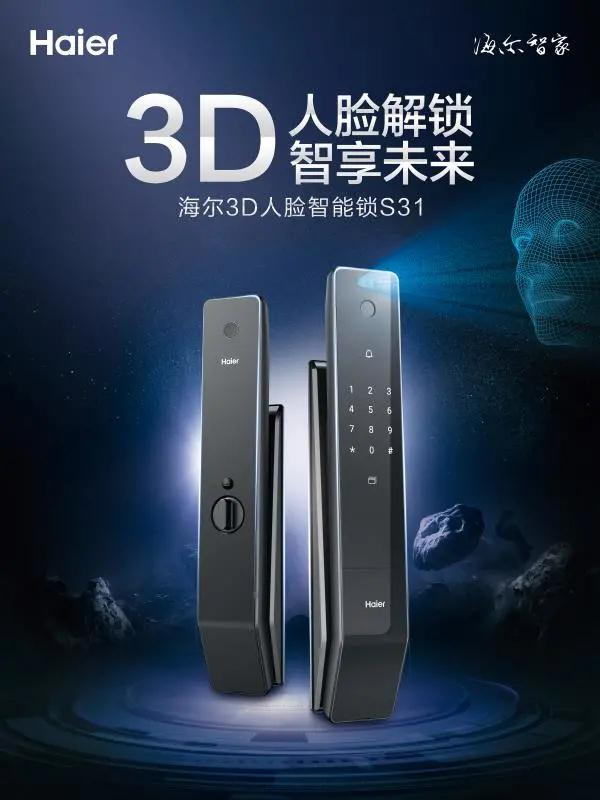 海爾智能門鎖全球渠道伙伴創(chuàng)富盛典成都站邀請函