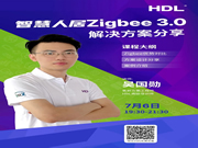 河?xùn)|智能家居:更多干貨分享, 鎖定7月6日(明天晚上)19:30-21:30直播間