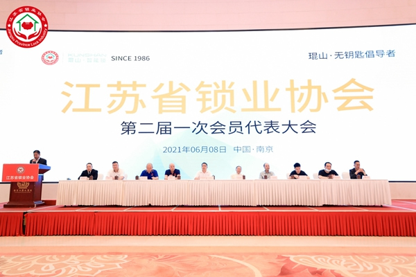 重磅！琨山智能鎖與江蘇省鎖業(yè)協(xié)會建立全面戰(zhàn)略合作關(guān)系！