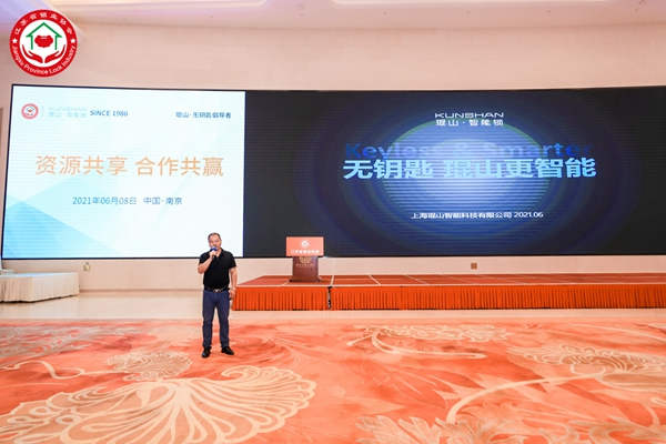 重磅！琨山智能鎖與江蘇省鎖業(yè)協(xié)會建立全面戰(zhàn)略合作關(guān)系！