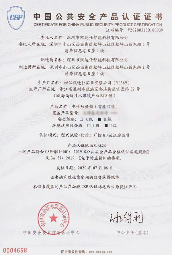 公安部檢測中心蒞臨凱迪仕智能鎖總部進行技術(shù)交流