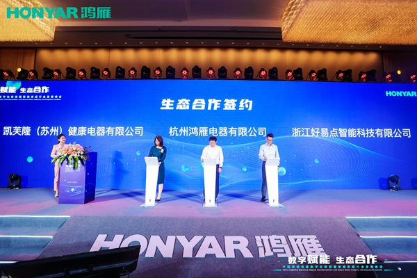 頂級(jí)盛會(huì)，“數(shù)字賦能·生態(tài)合作”智能家居行業(yè)峰會(huì)圓滿(mǎn)舉行