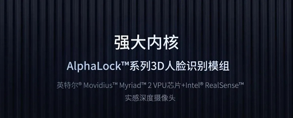 全球科技巨頭Intel入局3D人臉鎖市場，為行業帶來全新變革！