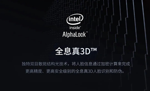全球科技巨頭Intel入局3D人臉鎖市場，為行業帶來全新變革！