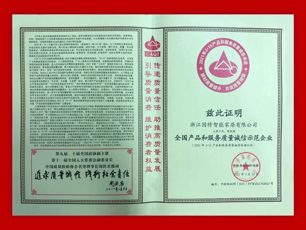 因特智能鎖| 連獲五項榮譽評定，盡展品牌實力！