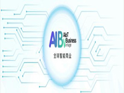 涂鴉智能：助力涂鴉智能海外業(yè)務(wù)的布局及發(fā)展