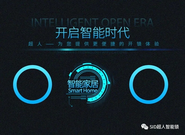 SID超人智能鎖順利通過ROHS檢測認證，安家就要健康鎖！