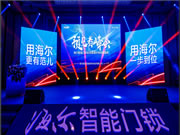 海爾智能門(mén)鎖：呈現(xiàn)了關(guān)于未來(lái)的“預(yù)見(jiàn)”