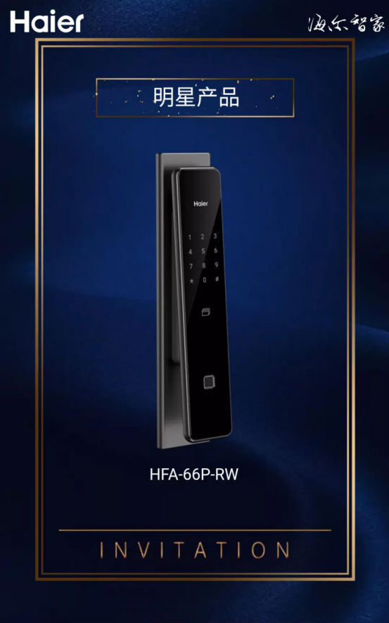 3月22日，海爾智能門鎖招募全球伙伴財富盛典即將盛大啟幕！