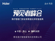 海爾智能門(mén)鎖：多項(xiàng)科研成果達(dá)到了國(guó)際領(lǐng)先水平