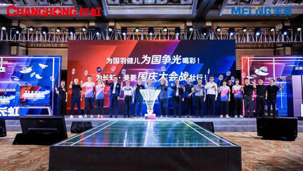 秉承國羽的奮斗精神，長虹助力中國制造跑贏5G未來