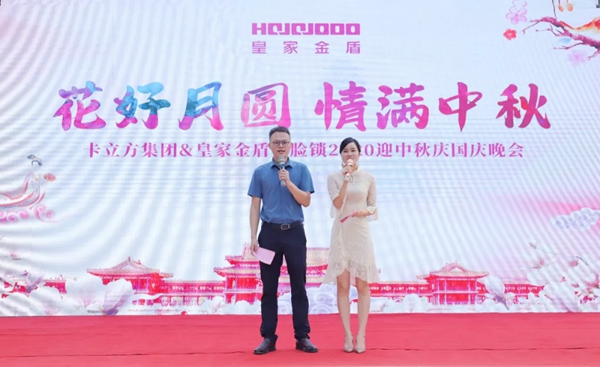 皇家金盾人臉鎖2020國慶中秋晚會溫情回顧