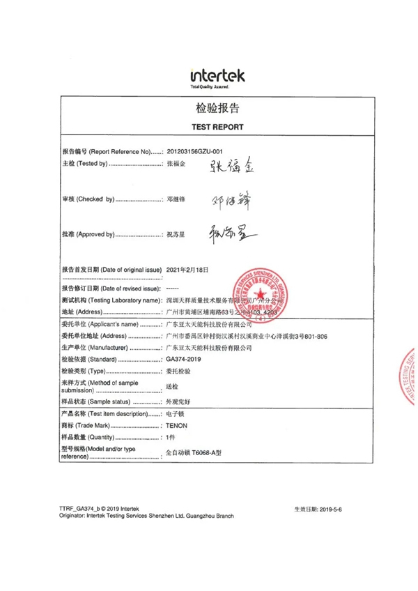 捷報(bào)！亞太天能通過全球權(quán)威檢測(cè)Intertek的20萬次無故障檢測(cè)認(rèn)證！