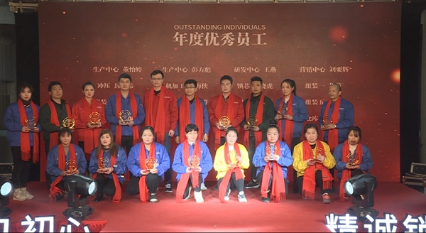 琨山通用集團(tuán)2020年表彰大會(huì)暨云年會(huì)圓滿落幕