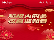 海爾智能家居:數款大熱智能門鎖 自己人的福利一鍵知曉!