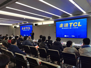 TCL物聯網智能鎖智能化主題專場,在TCL總部取得圓滿的結束