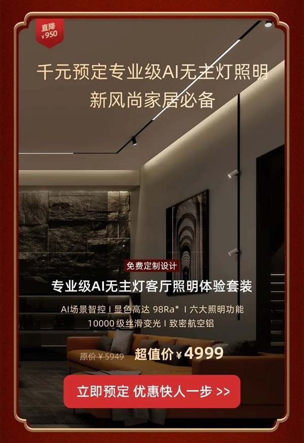 2021歐瑞博全宅智能年貨節 | 定金膨脹16倍，定智一步到位！