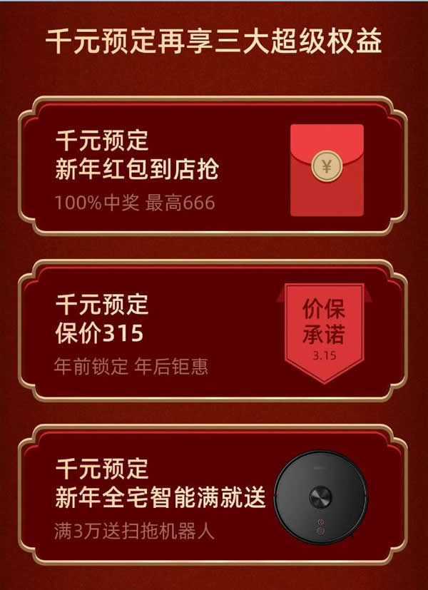 2021歐瑞博全宅智能年貨節 | 定金膨脹16倍，定智一步到位！