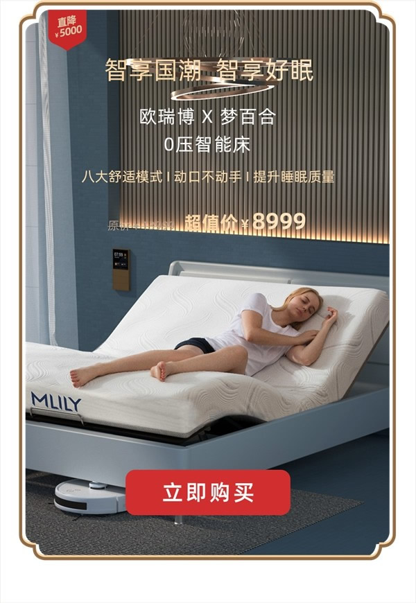 2021歐瑞博全宅智能年貨節 | 定金膨脹16倍，定智一步到位！