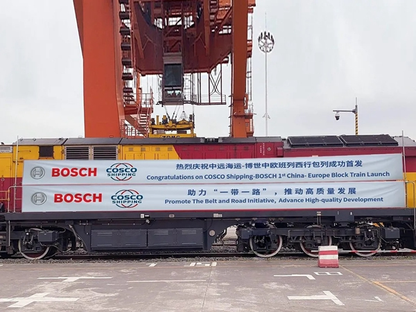 博世與中遠海運合作的首列中歐班列博世專列正式發車