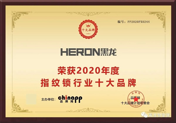 黑龍指紋鎖榮獲指紋鎖十大品牌稱號