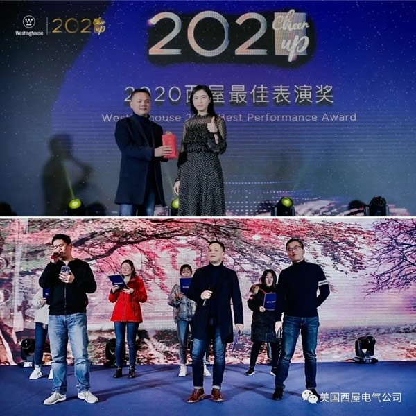 2021 Cheer Up！西屋電氣2020品牌年會順利落幕！