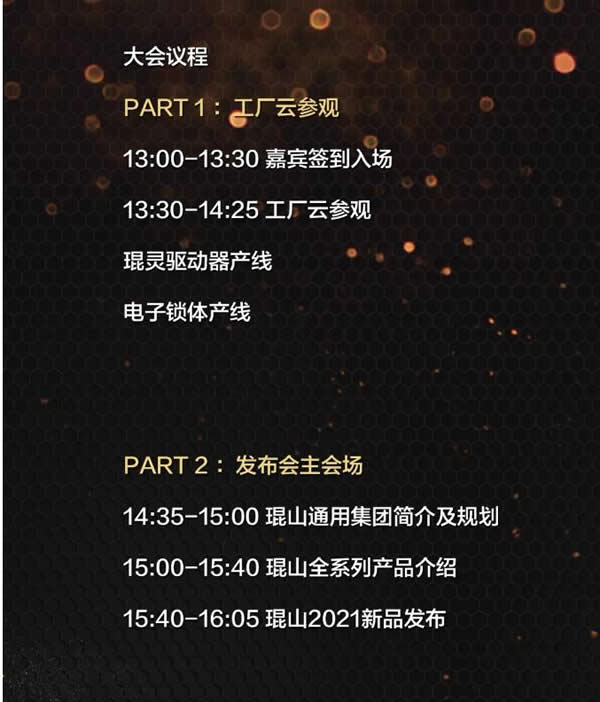 官宣：琨山智能鎖2021年新品發布會將于12月26日舉行！