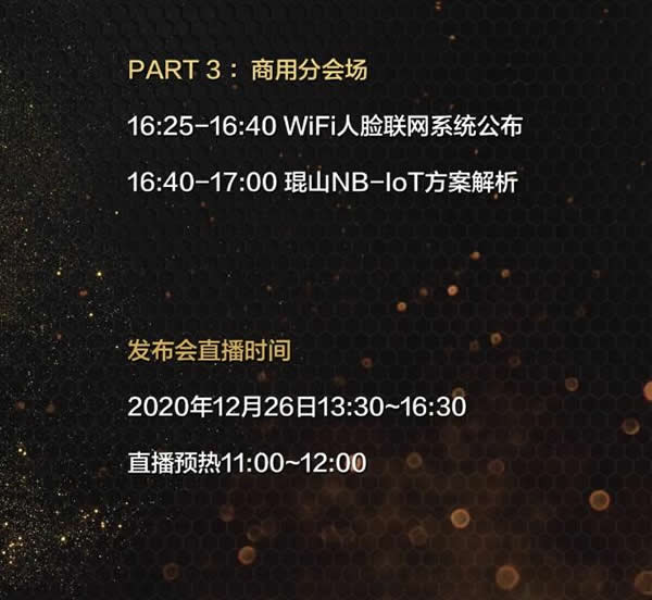 官宣：琨山智能鎖2021年新品發布會將于12月26日舉行！