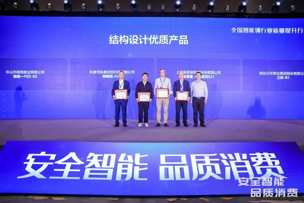 捷報！英德曼榮獲全國智能鎖質量提升行動——結構設計優質產品獎！